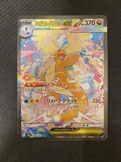 2026年最新】メガカイリューex sarの人気アイテム - メルカリ
