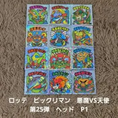 ロッテ ビックリマンシール 悪魔VS天使 第23弾 ヘッド P2 コンプ