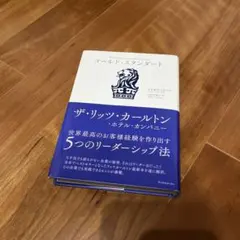 ゴールド・スタンダード ザ・リッツ・カールトン