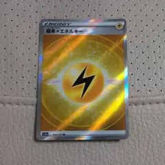 基本エネルギー