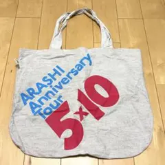 嵐　5×10 トートバッグ　コンサートグッズ