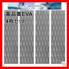 高グリップ デッキパッド サーフィン グレー EVA 滑り止め サーフボードのサムネイル