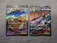 メガカイリューex メガサーナイトex MA セット