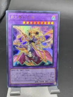 在庫20枚 遊戯王 月光舞剣虎姫 ムーンライトサーベルダンサー ウルトラ（複数可