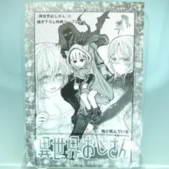 2026年最新】異世界おじさん特典の人気アイテム - メルカリ