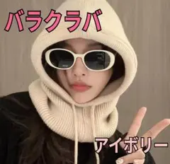 ネックウォーマー　バラクラバ　フード付き　ニット帽　防寒　寒さ対策　韓国　スノボ