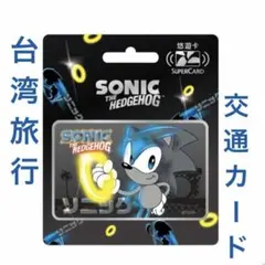 台湾限定 悠遊カード Easy Card ソニック