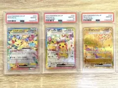 ピカチュウex RR SR UR PSA10 3連番