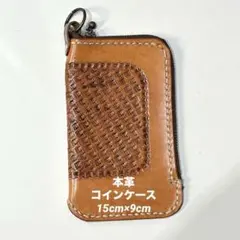 財布　コインケース 編み込みデザイン　バスケットスタンプ　本革　レザー　小銭入れ