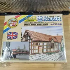 アリイ（有井製作所） HOスケール ユネスコ世界のハウスシリーズ『イギリスの家