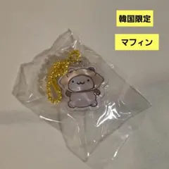 韓国 ポムポムプリン マンドゥ 餃子 キーホルダー マフィン