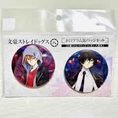 文豪ストレイドッグス 八周年 ホログラム缶バッジセット 羊 中原中也 太宰治