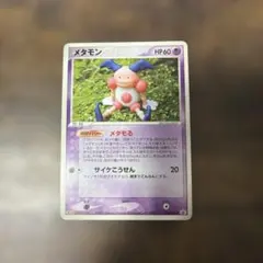 2026年最新】108/PCG-P メタモンの人気アイテム - メルカリ