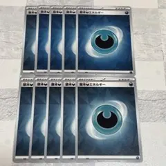 【260417】ポケモンカード 基本あくエネルギー 10枚セット 悪