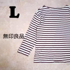 無印良品　白✕ワインカラーのボーダー柄　ボートネック　トップス　綿100%　L