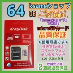 microsd マイクロSD カード 64GB 1枚★優良品選別・相性保証★4