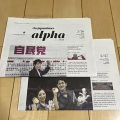 英字新聞the japan times alpha 2/20号&2/27号