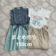 子供服女の子まとめ売り150cm 3点ワンピース、ポッチョ、Tシャツ