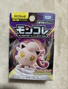 ポケットモンスター モンコレ サケブシッポ