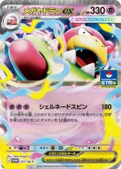 ポケモンカード　メガヤドランex　プロモ