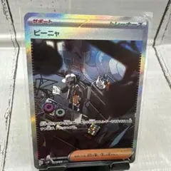 ピーニャ SAR スカーレット&バイオレット 拡張パック スノーハザード キラ…のサムネイル