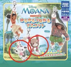 モアナと伝説の海 ゆらゆらつながるマスコット