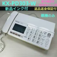 Panasonic KX-PD303DL-K ファックス電話 おたっくす fax Amazon.co.jp: パナソニック おたっくす デジタルコードレスFAX 子機1