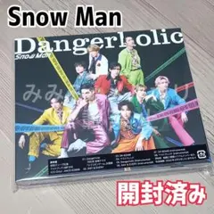 Snow Man『Dangerholic』通常盤