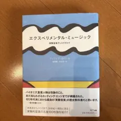 2026年最新】エクスペリメンタル・ミュージック―実験音楽ディスク