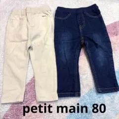 プティマイン　デニム　パンツ　80 白　青