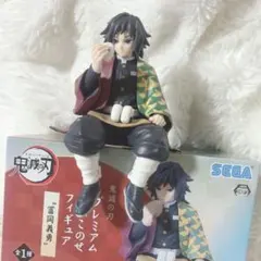 鬼滅の刃　プレミアムちょこのせフィギュア　冨岡義勇　おにぎり