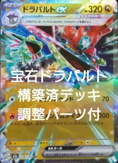 ポケモンカード　ドラパルトexデッキ　調整パーツ付