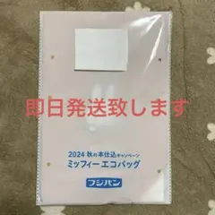 フジパン ミッフィー エコバッグのサムネイル