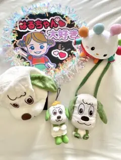 わんわんワンダーランド　ワンワン　はるちゃん ぽぅぽ　マスコットセット