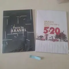 嵐 パンフレット 2冊セット This is 嵐 5x20