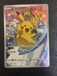 ピカチュウ：ソード&シールド ゲーム購入特典 PROMO S-Pプロモカード …