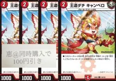 王道ダチキャンベロ　4枚　①