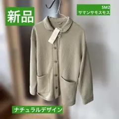 新品　SM２サマンサモスモス　キルティングジャケット ベージュ　フリー