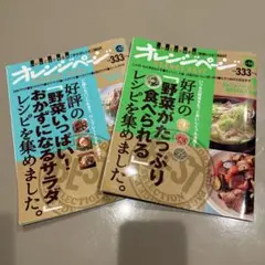 オレンジページ2冊セット