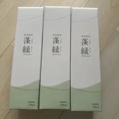蓬緑 720ml 3本セット