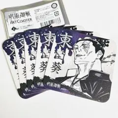 ⓙ呪術廻戦 東堂葵 アート コースター 原作