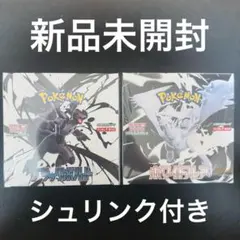【シュリンク付き】ポケモンカード ブラックボルト ホワイトフレア 各1BOX
