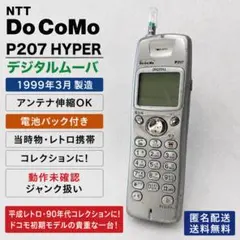 NTT DoCoMo デジタルムーバ D502i HYPER ガラケー - メルカリ