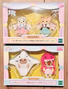 シルバニアファミリー 赤ちゃんペアセット