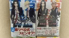 東京卍リベンジャーズ〜場地圭介からの手紙〜1、2巻