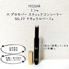 MISSHA ミシャ M プロカバー スティックコンシーラー ナチュラルベージュのサムネイル