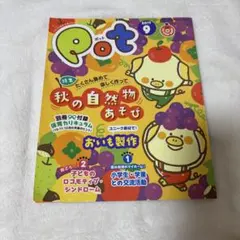 Pot 2017年9月号 保育雑誌 CD-ROM付