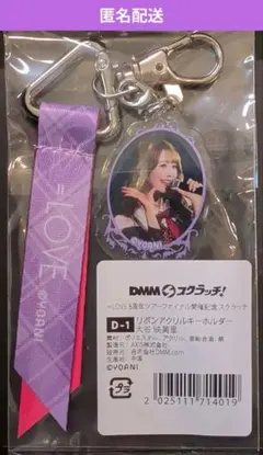 齋藤樹愛羅 dmmスクラッチリボンアクリルキーホルダー=LOVE8周年ツアー