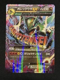 MレックウザEX 006/018 - メルカリ