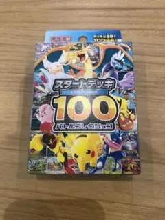 2026年最新】ポケモンカード スタートデッキ100 未開封の人気アイテム